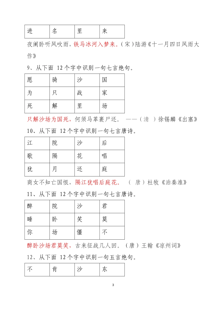 古诗词100题_第3页