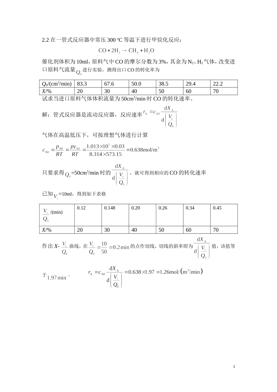 反应工程作业题及答案_第1页