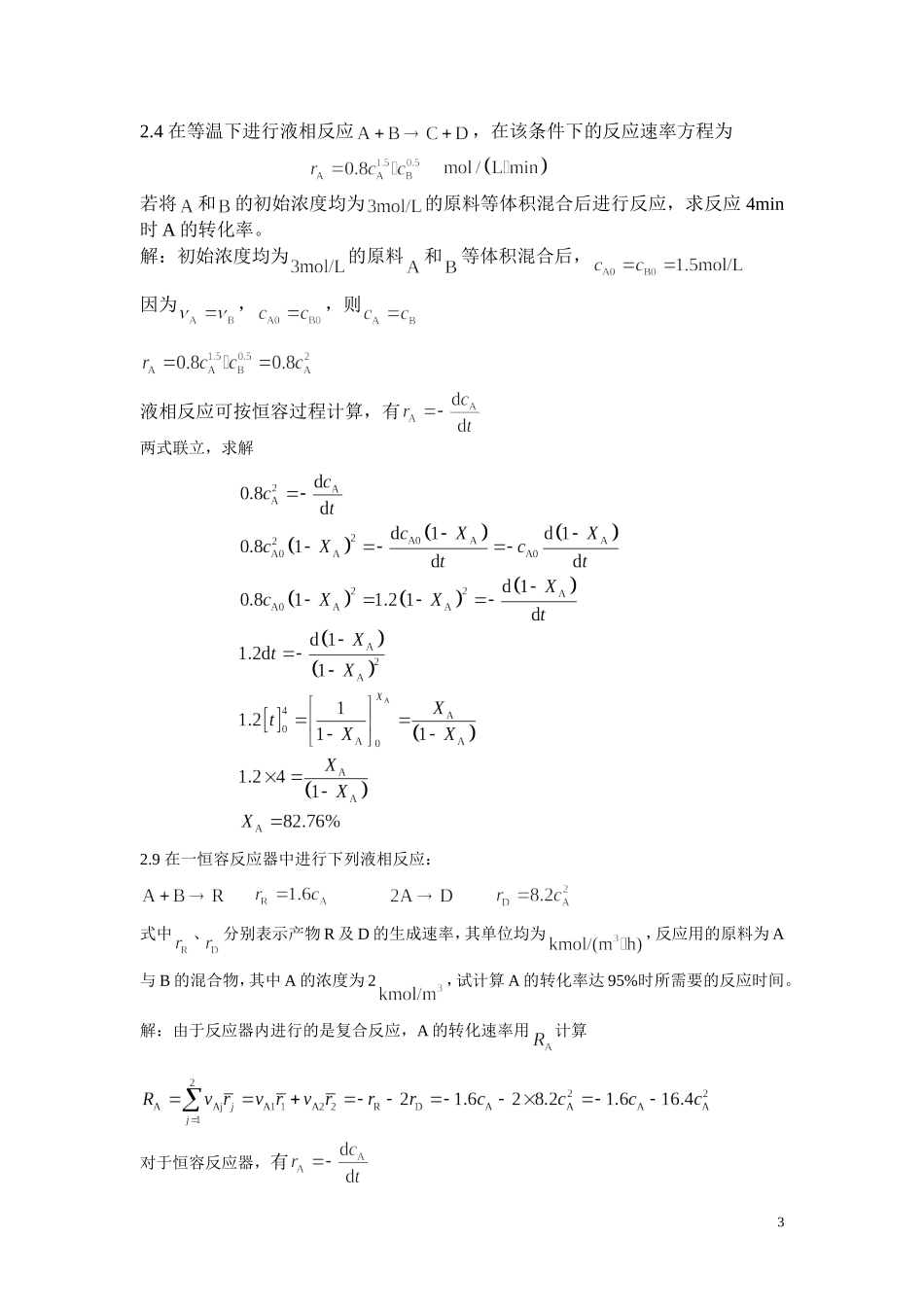 反应工程作业题及答案_第3页