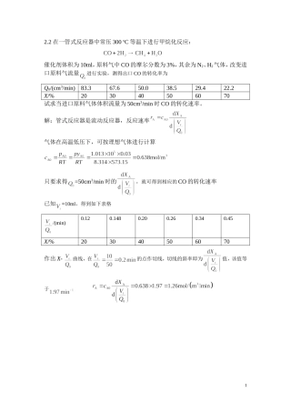 反应工程作业题及答案