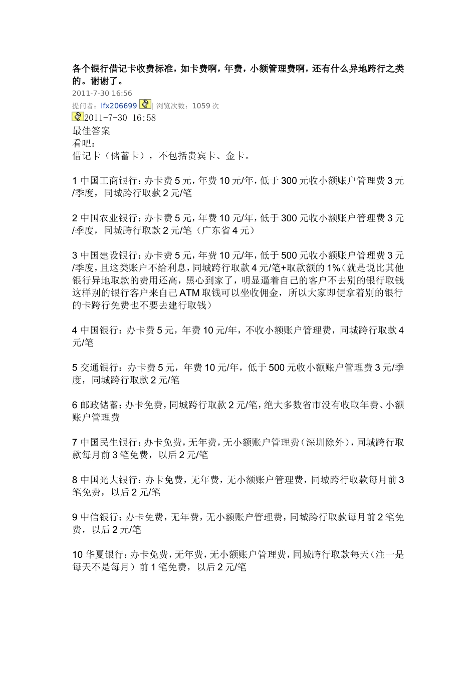 各银行收费标准_第1页
