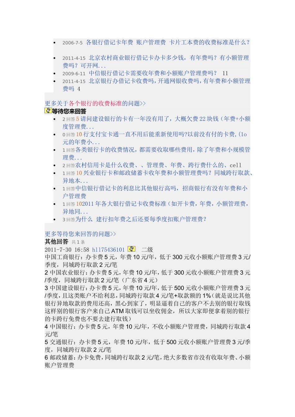 各银行收费标准_第3页