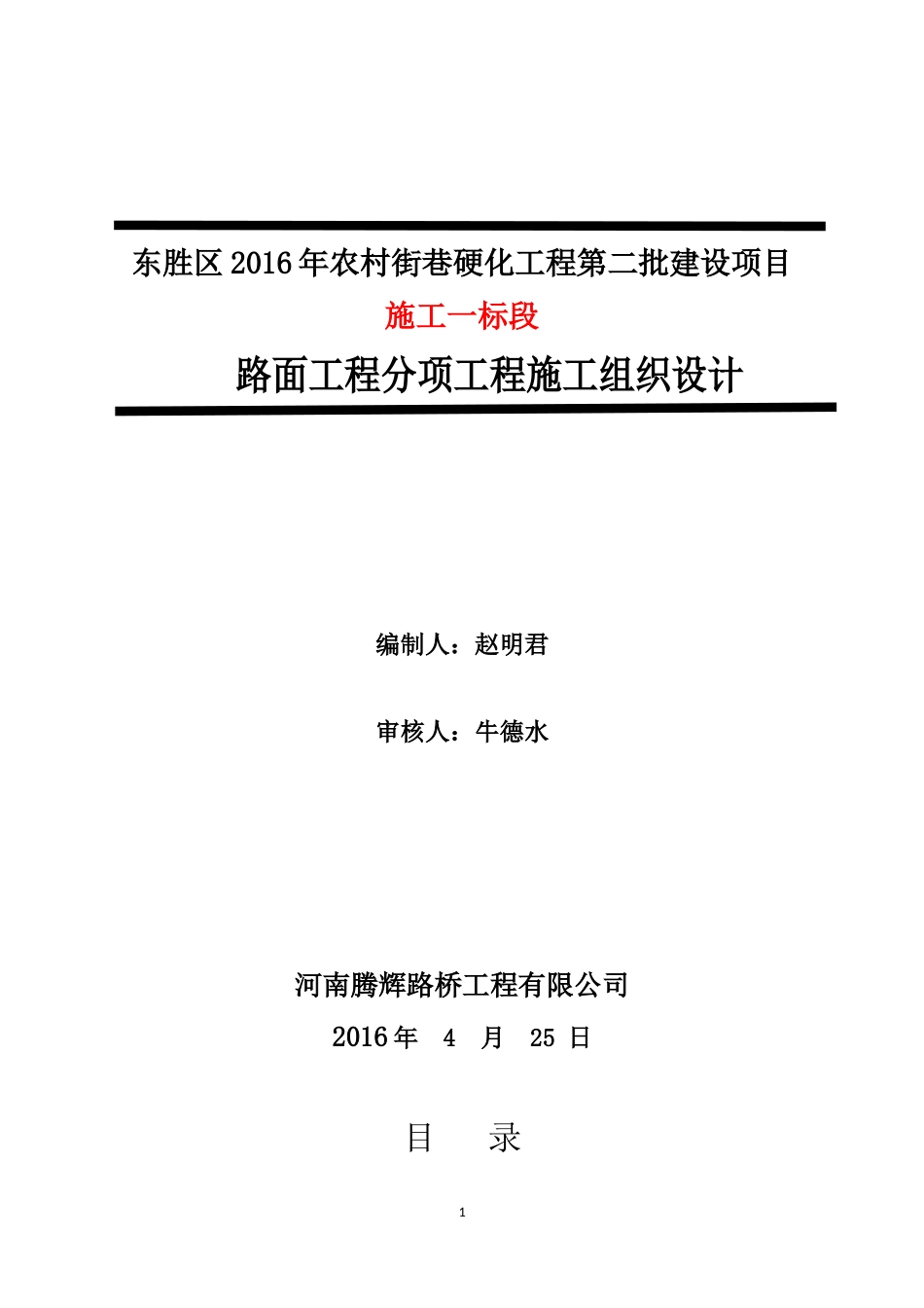 含过水路面施组设计_第1页