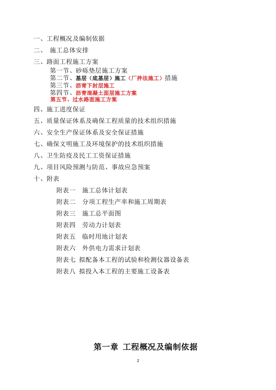 含过水路面施组设计_第2页