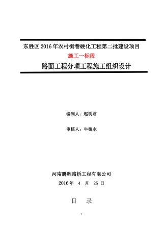 含过水路面施组设计