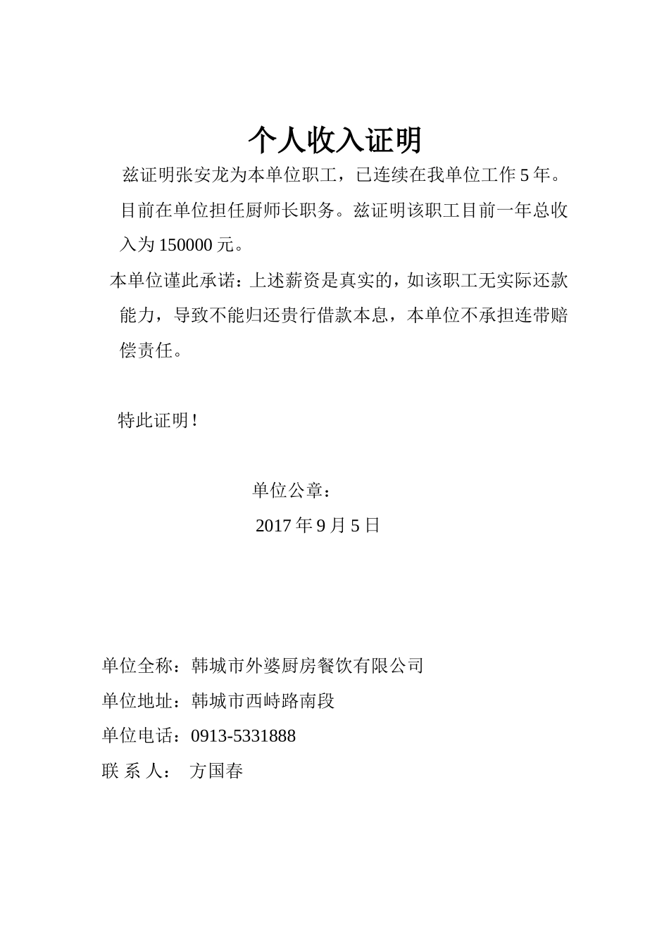 各银行收入证明模板_第1页