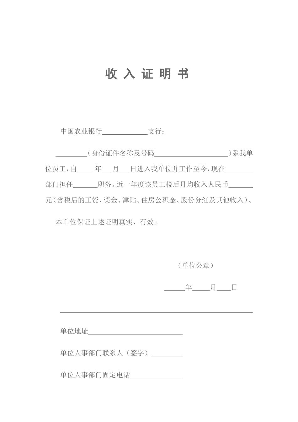 各银行收入证明模板_第2页