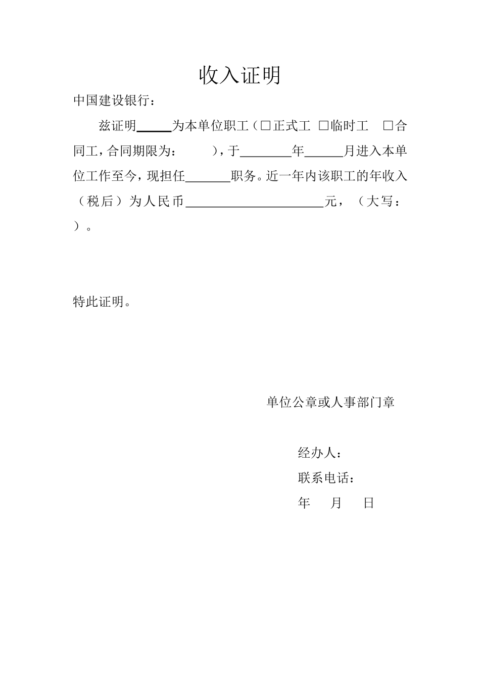 各银行收入证明模板_第3页