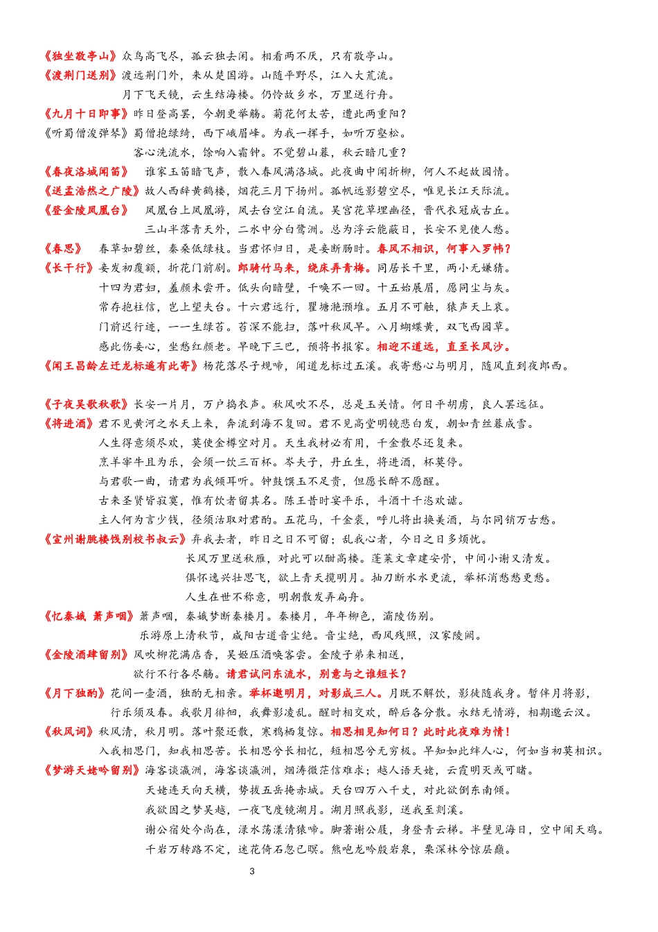 古诗词1000首_第3页