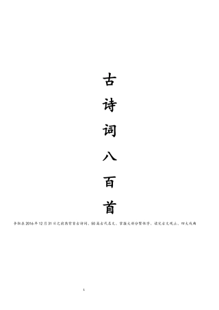 古诗词1000首