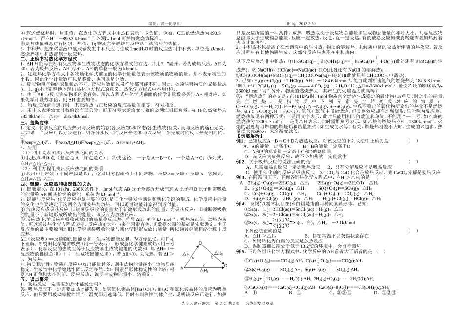 反应热、中和热、燃烧热的联系与区别_第2页