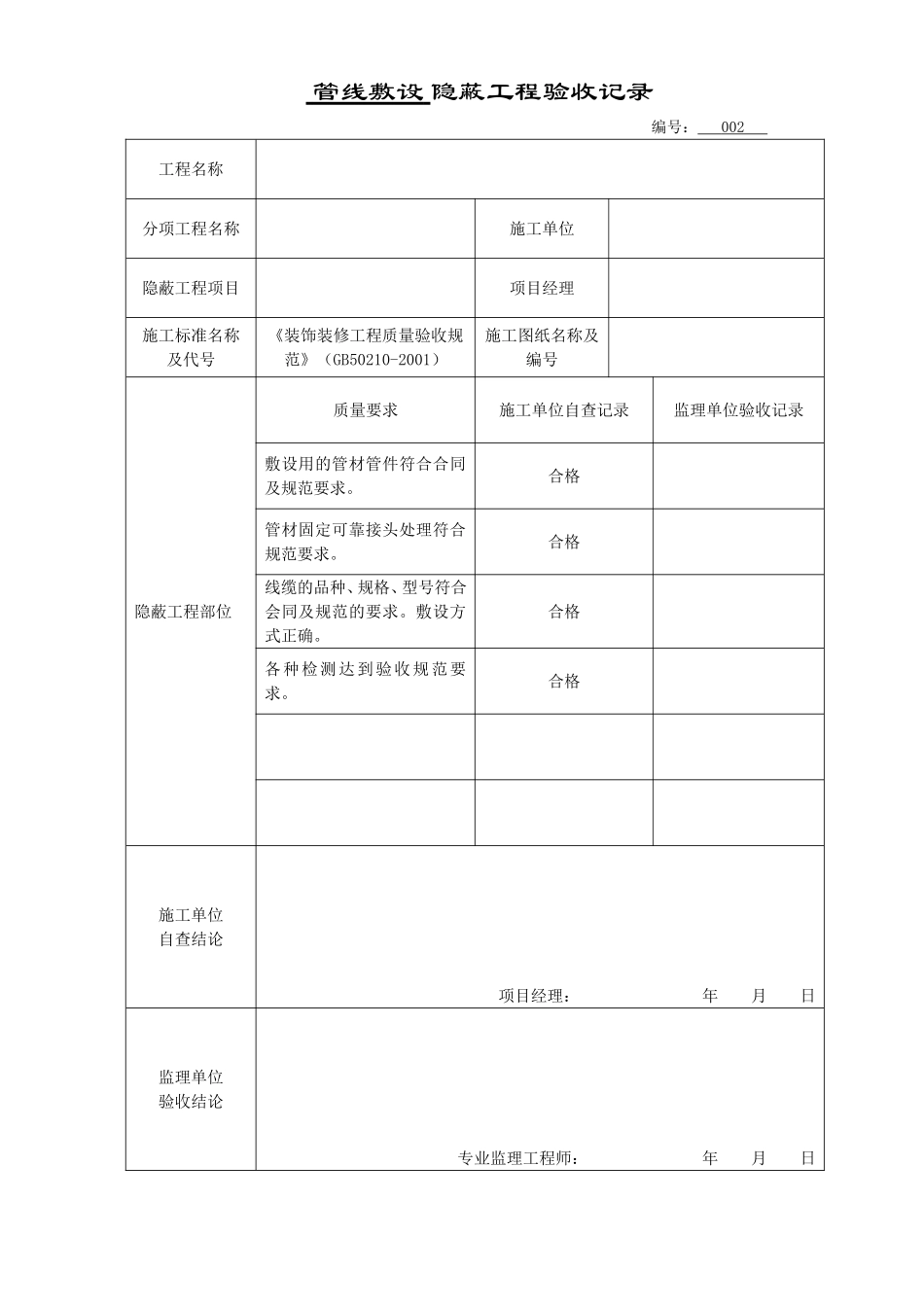 各隐蔽工程验收单_第2页