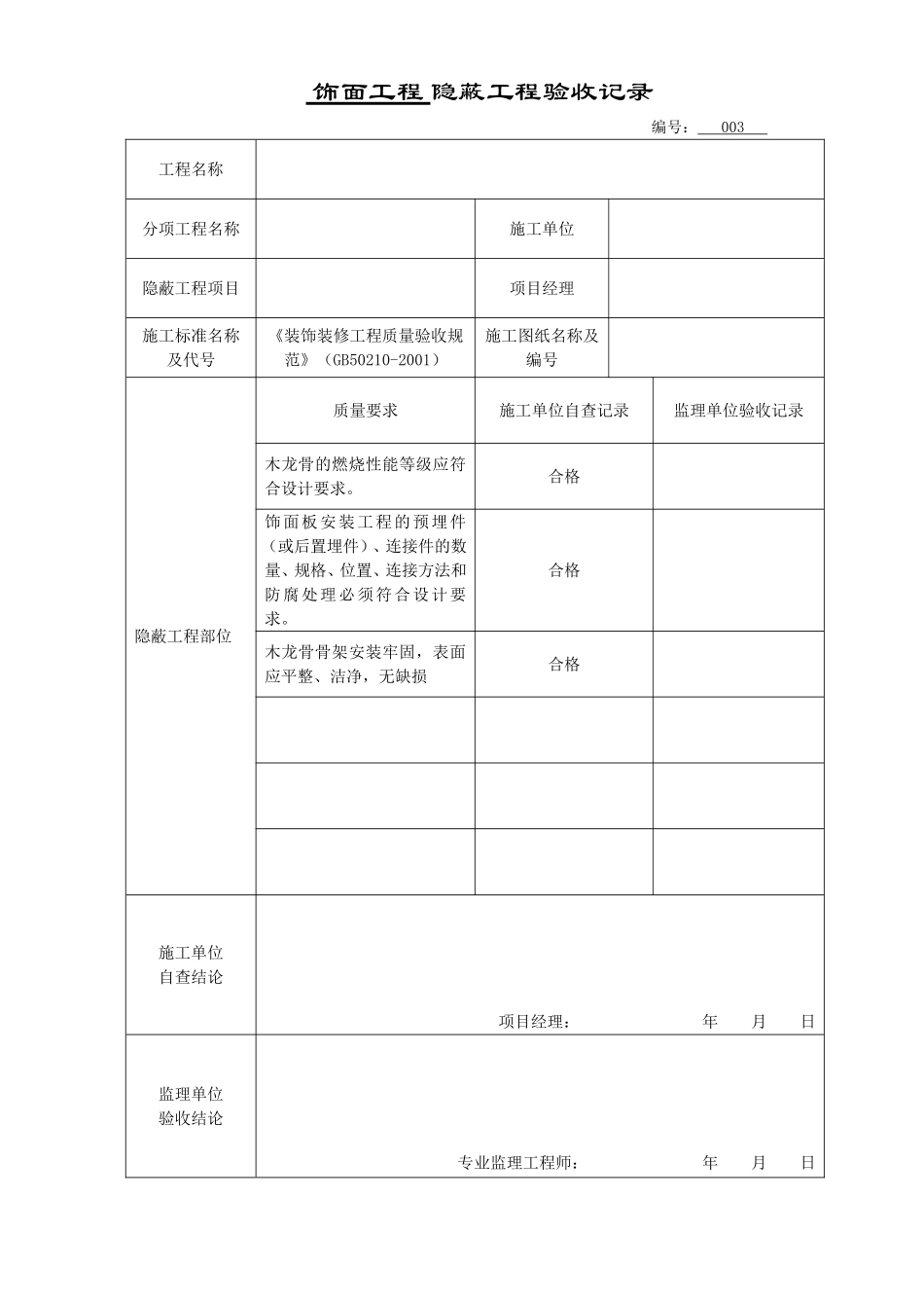 各隐蔽工程验收单_第3页
