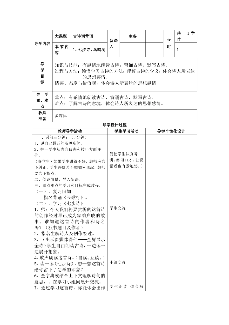 古诗词背诵--集体备课_第1页