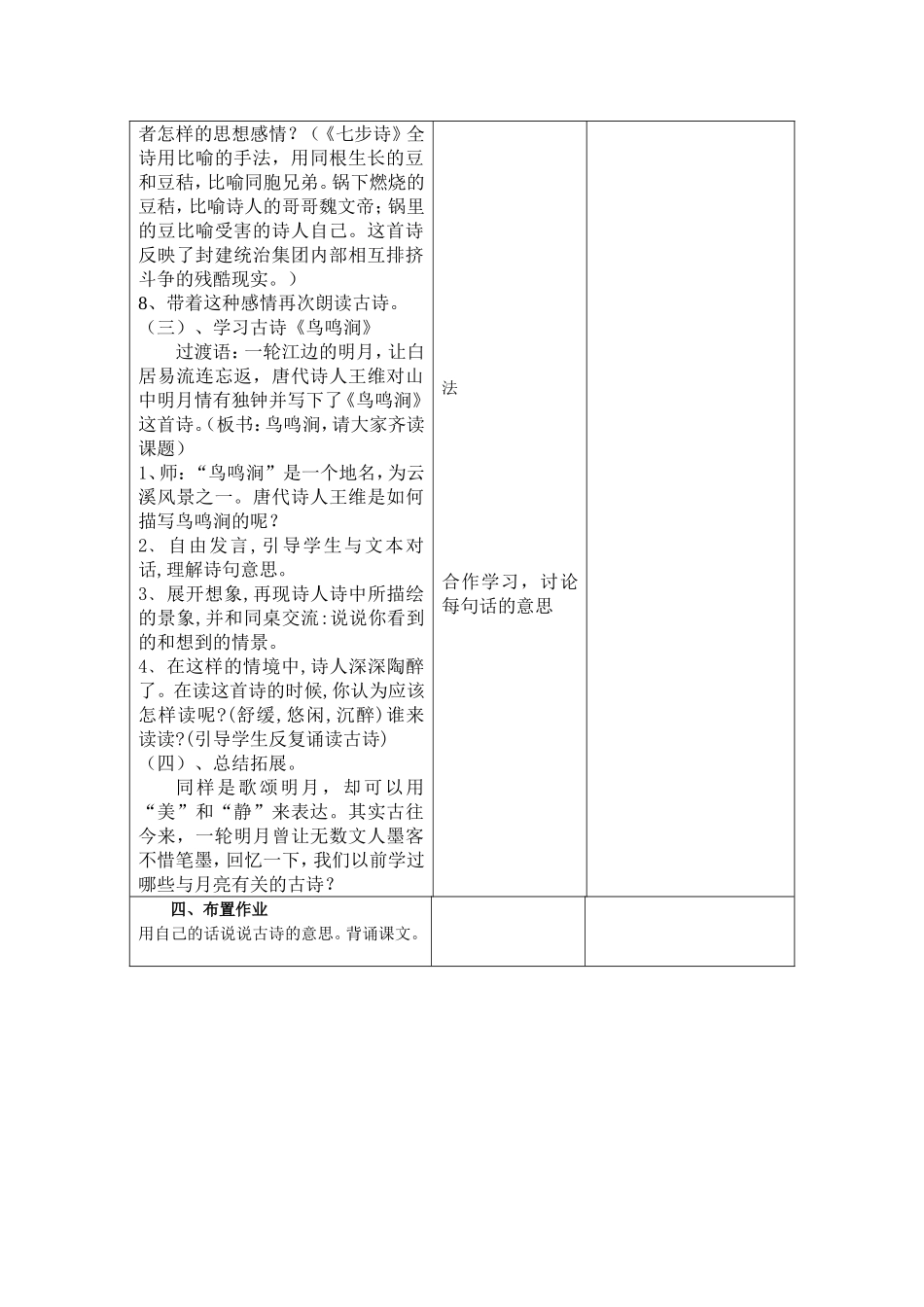 古诗词背诵--集体备课_第2页