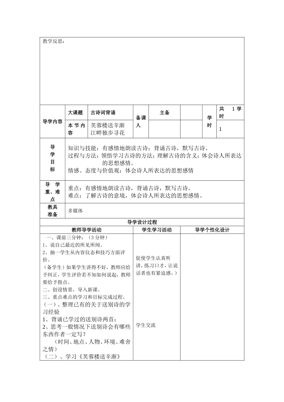 古诗词背诵--集体备课_第3页
