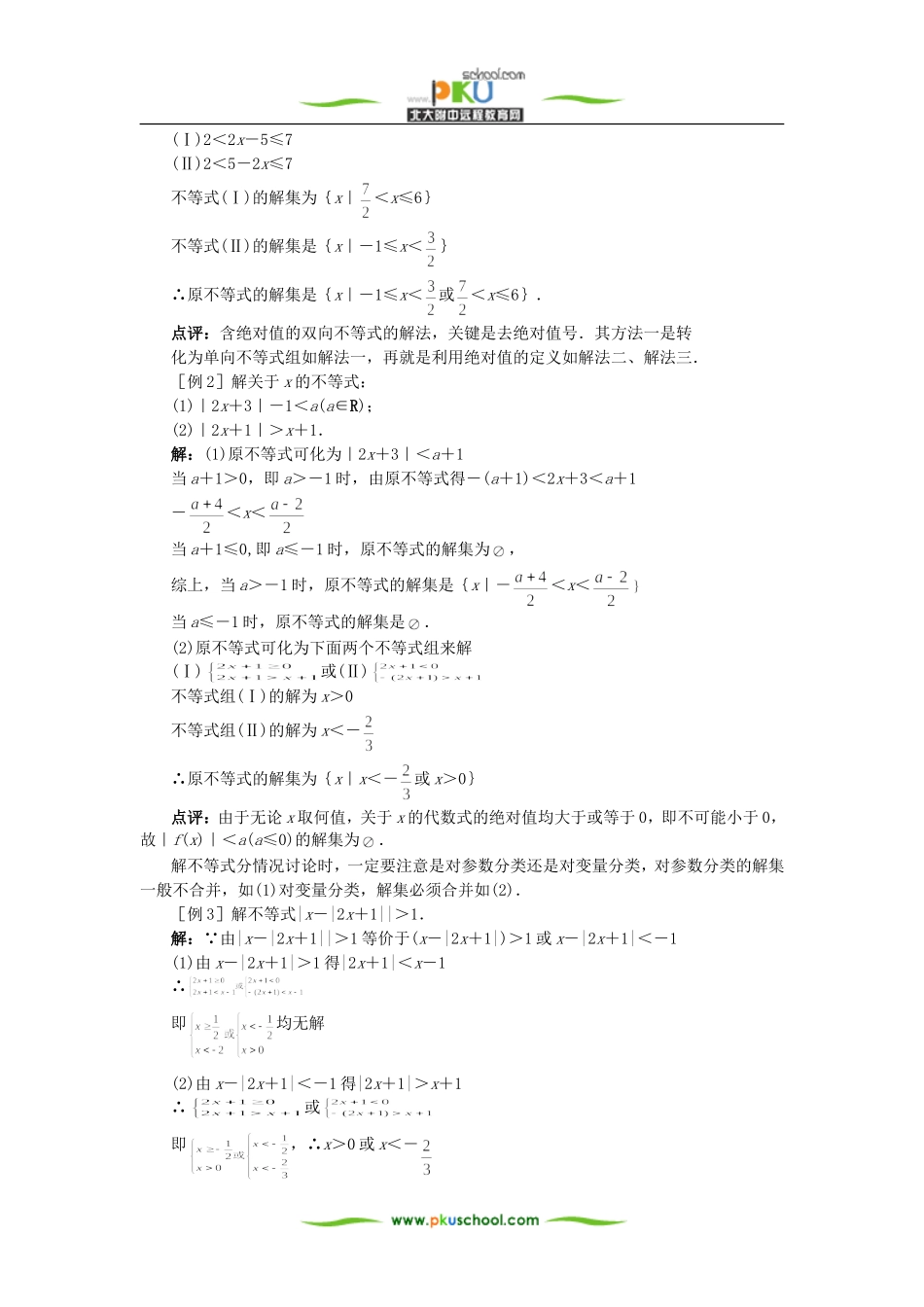 含绝对值不等式的解法_第2页