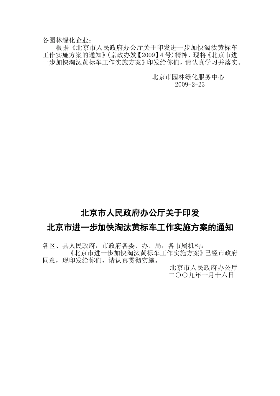 各园林绿化企业_第1页