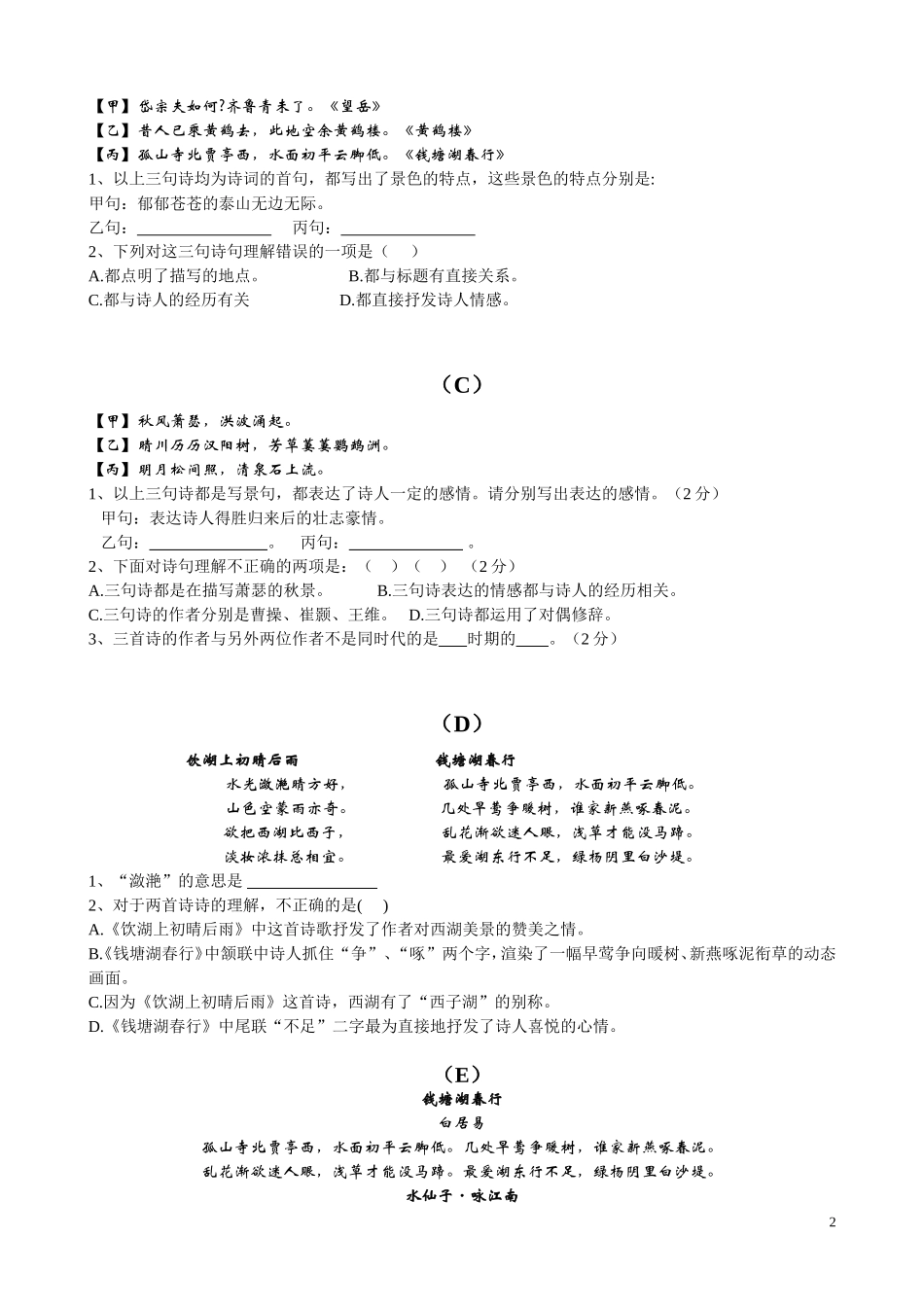 古诗词比较阅读整理_第2页