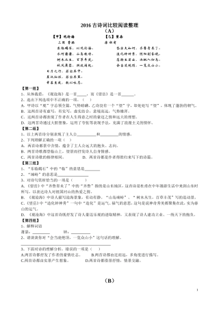 古诗词比较阅读整理