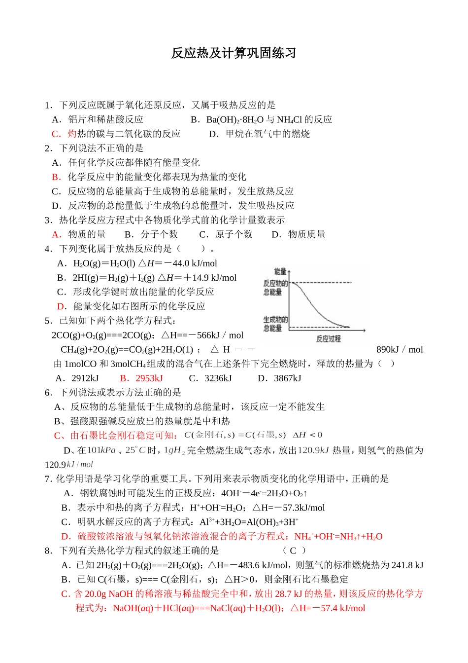 反应热及计算--习题_第1页