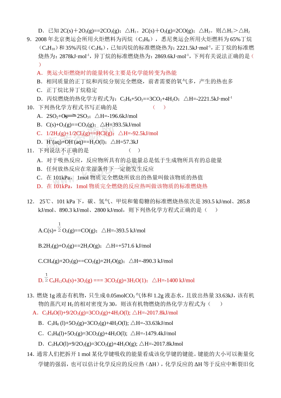 反应热及计算--习题_第2页