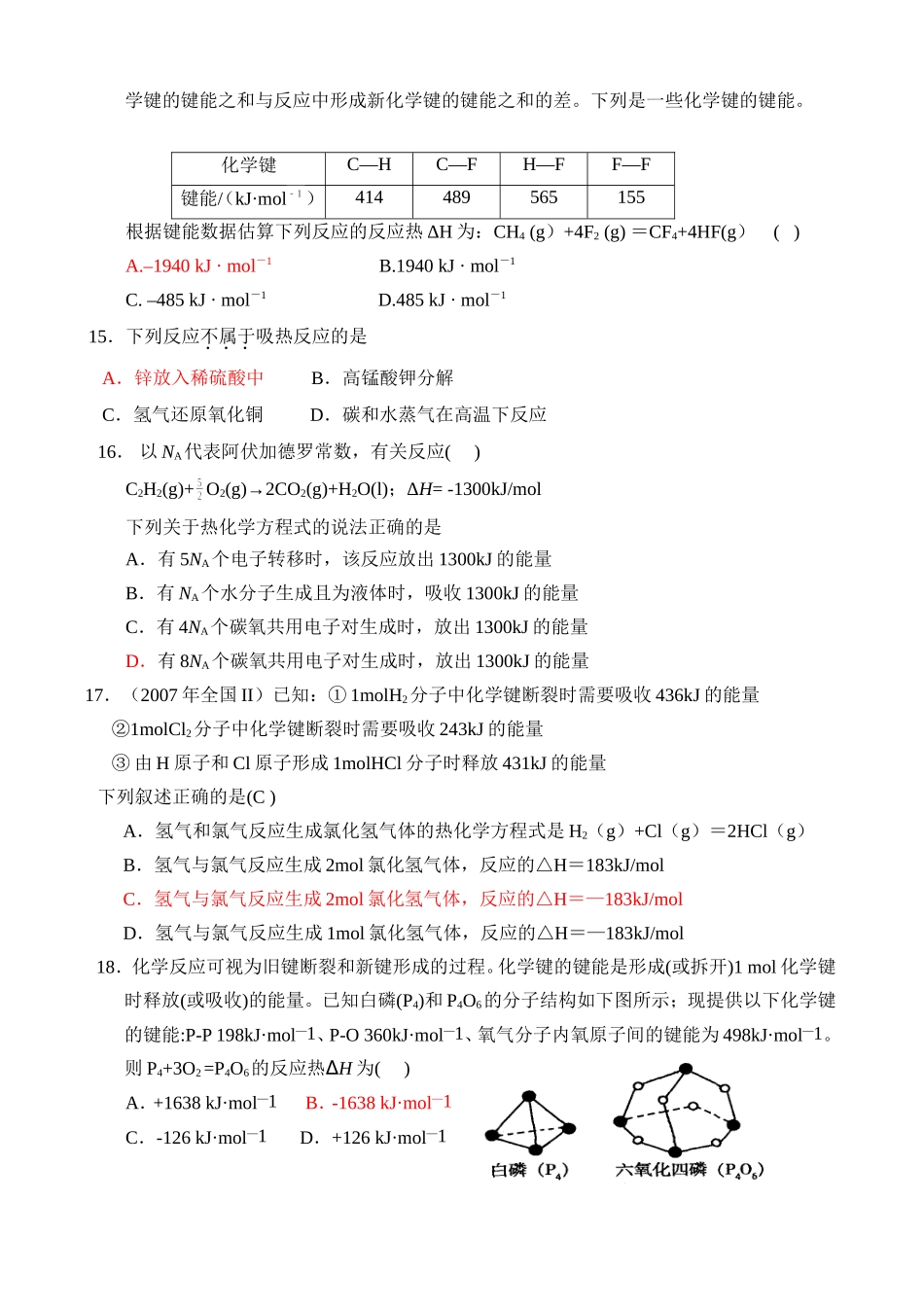 反应热及计算--习题_第3页