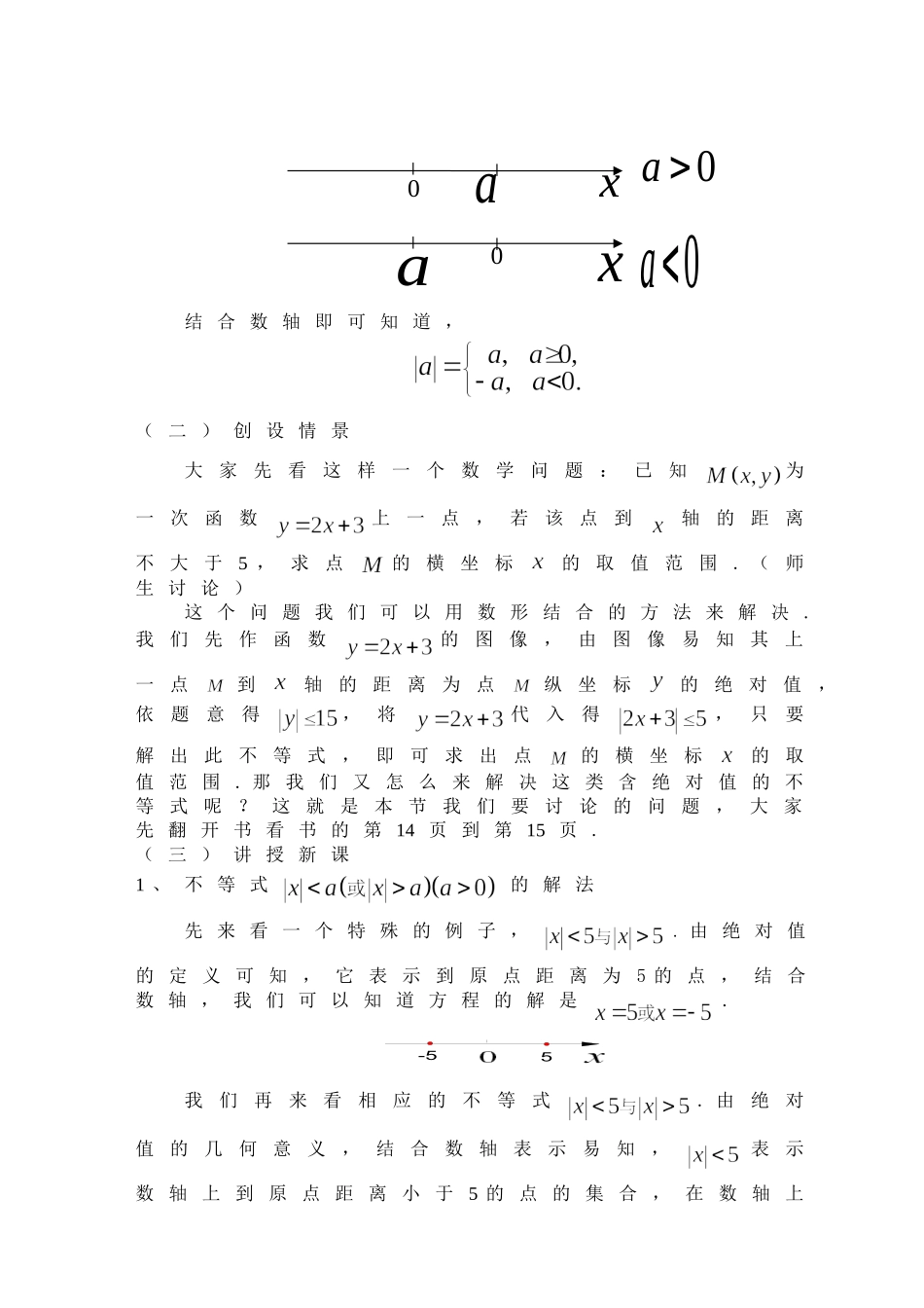 含绝对值不等式解法教案_第2页