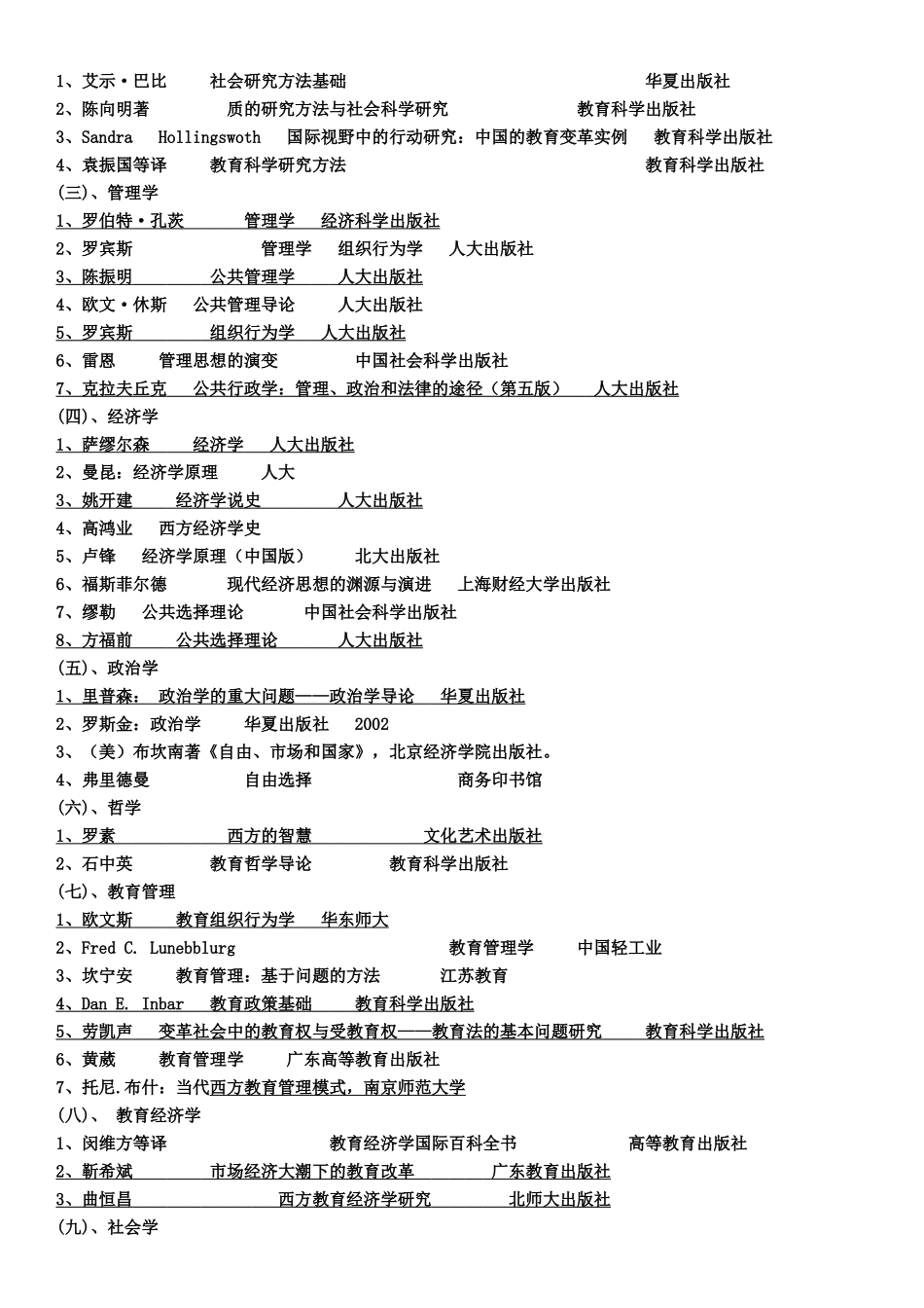 各院校教育经济管理研究生阅读书目推荐_第2页
