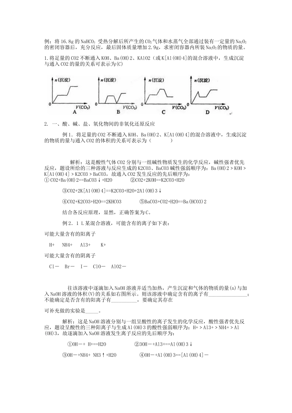 反应先后顺序_第2页