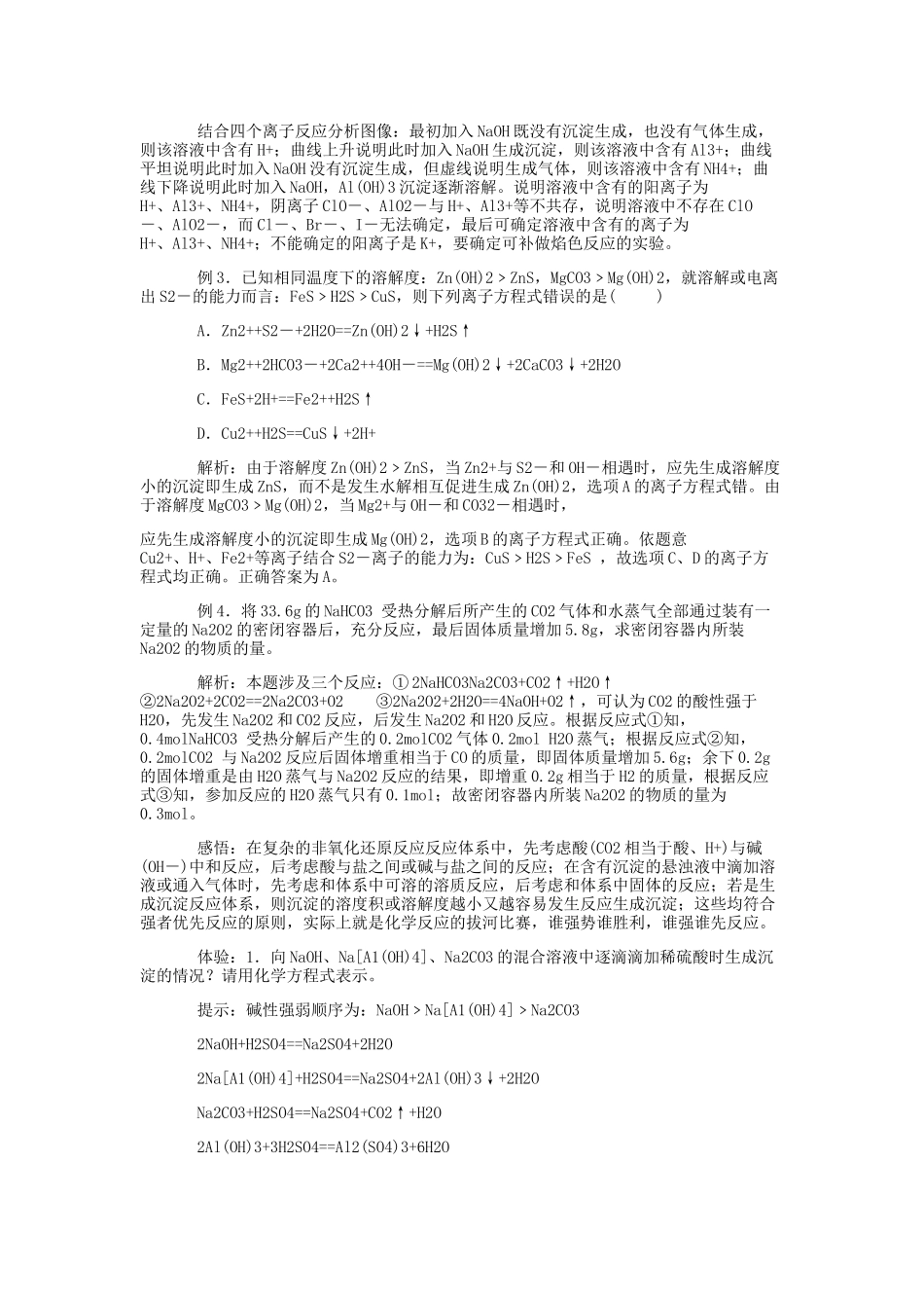 反应先后顺序_第3页