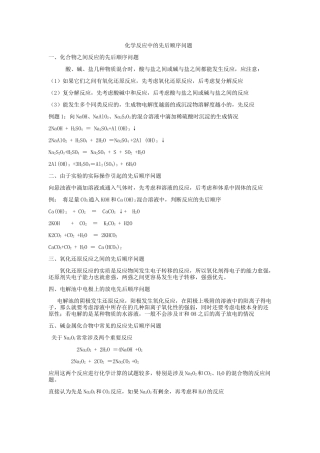 反应先后顺序