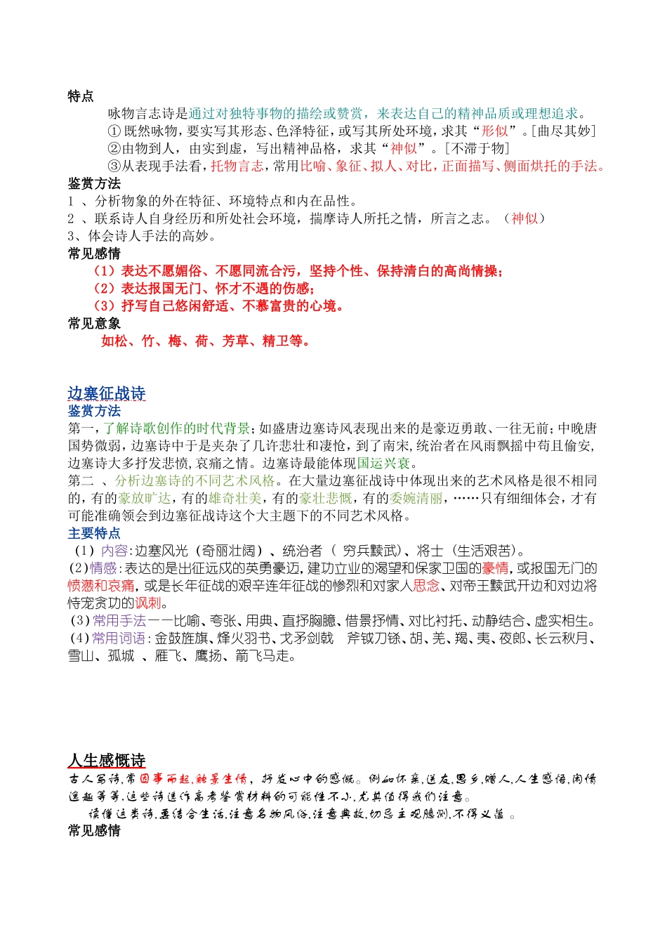 古诗词常见题材及其情感_第3页