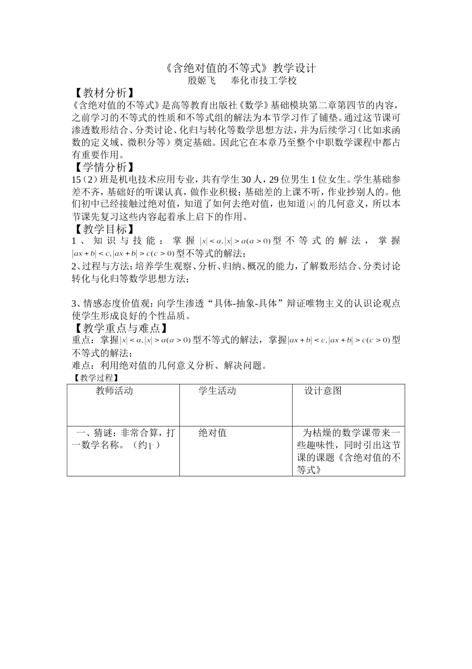 含绝对值的不等式教学设计_第1页