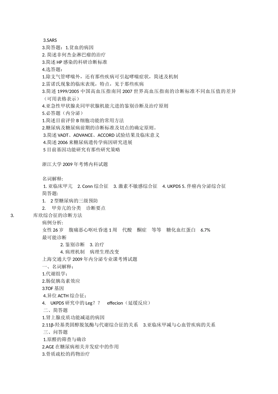 各院校内科真题_第2页