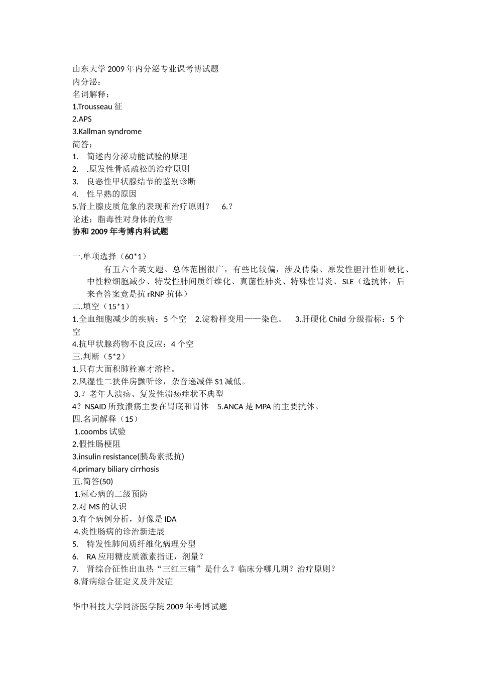 各院校内科真题_第3页