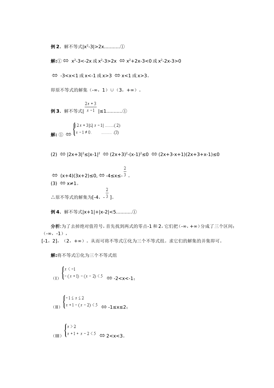 含绝对值符号的不等式的解法与证明_第2页