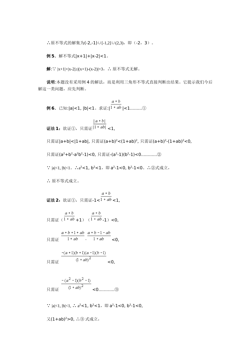 含绝对值符号的不等式的解法与证明_第3页