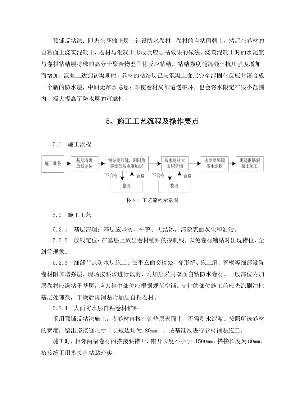 反应粘防水卷材预铺反粘施工工法(同名15058)_第2页