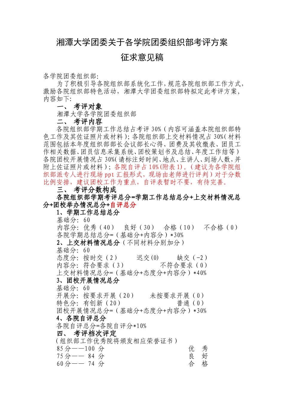 各院组织部学期末考评_第1页