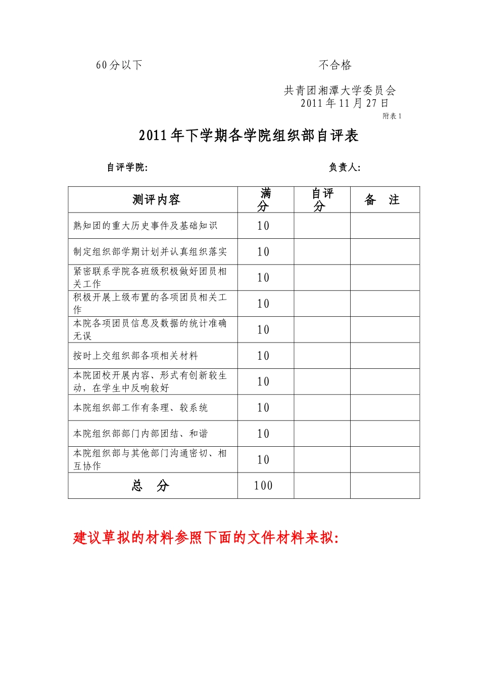各院组织部学期末考评_第2页