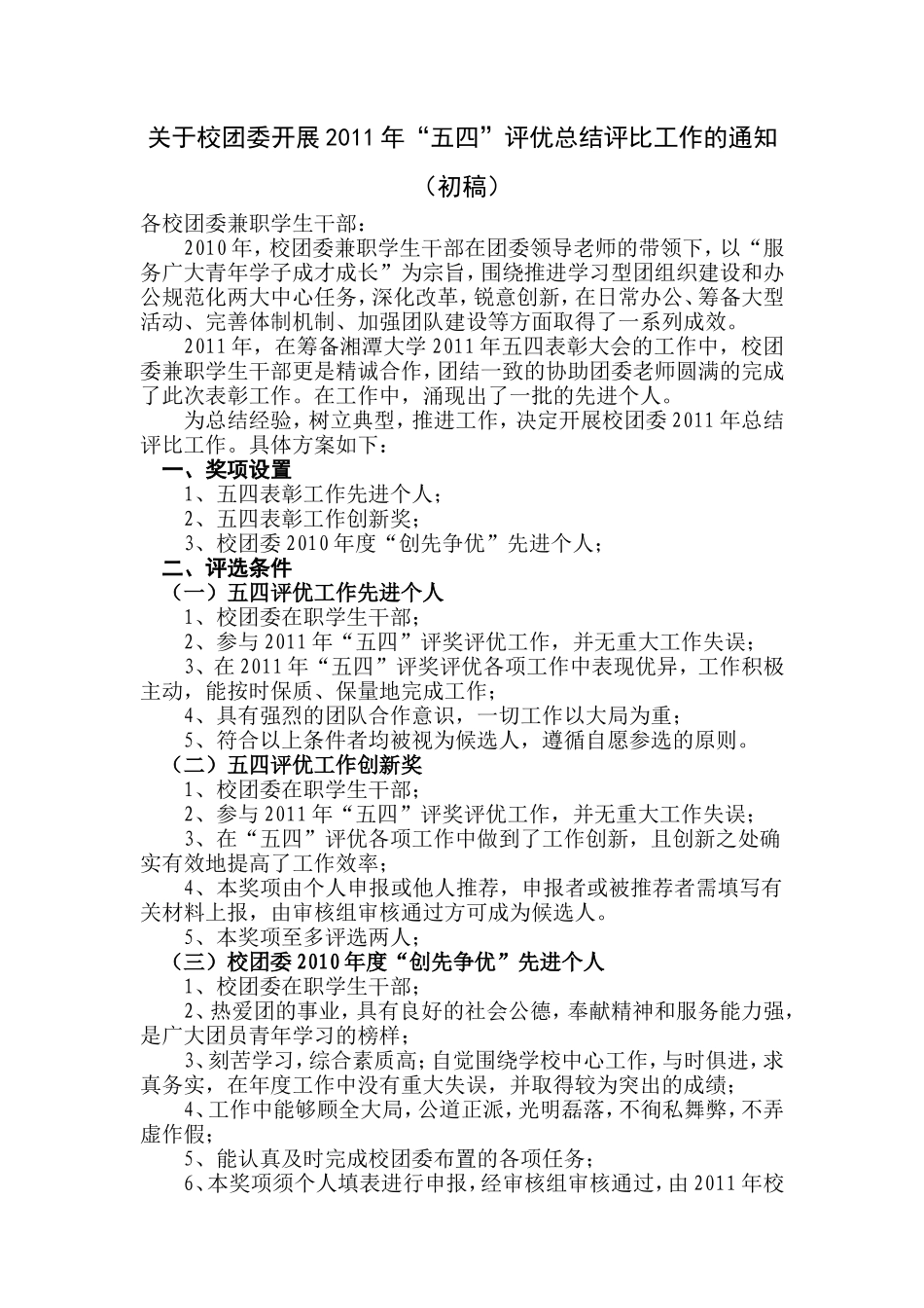 各院组织部学期末考评_第3页