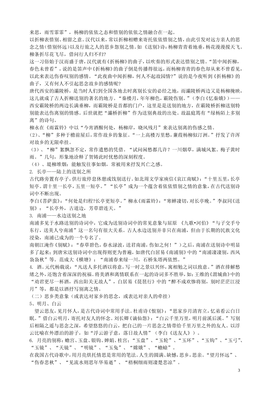 古诗词常用意象典故解析集锦(最完整)_第3页