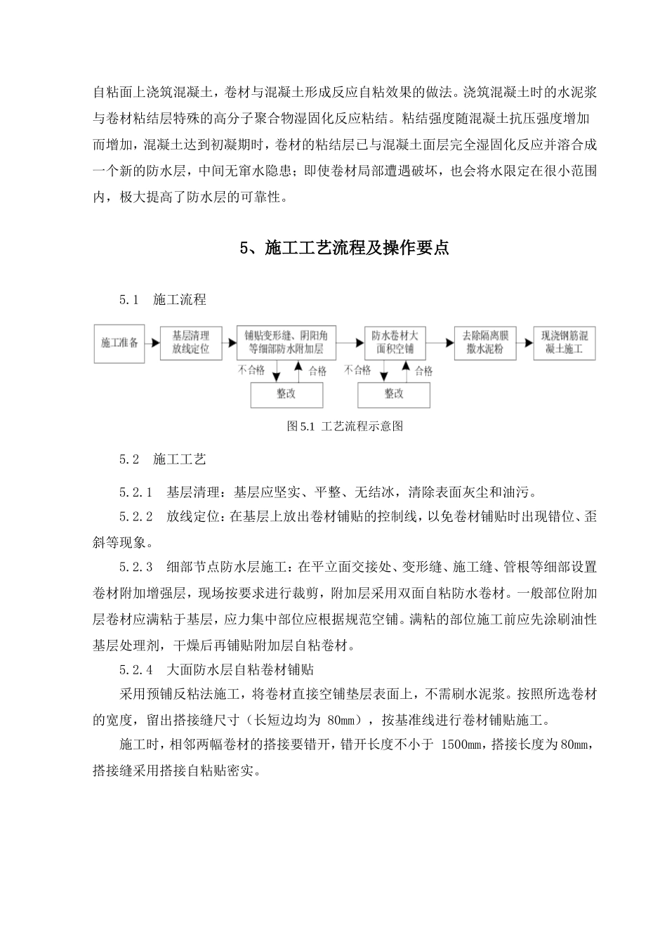 反应粘防水卷材预铺反粘施工工法_第2页
