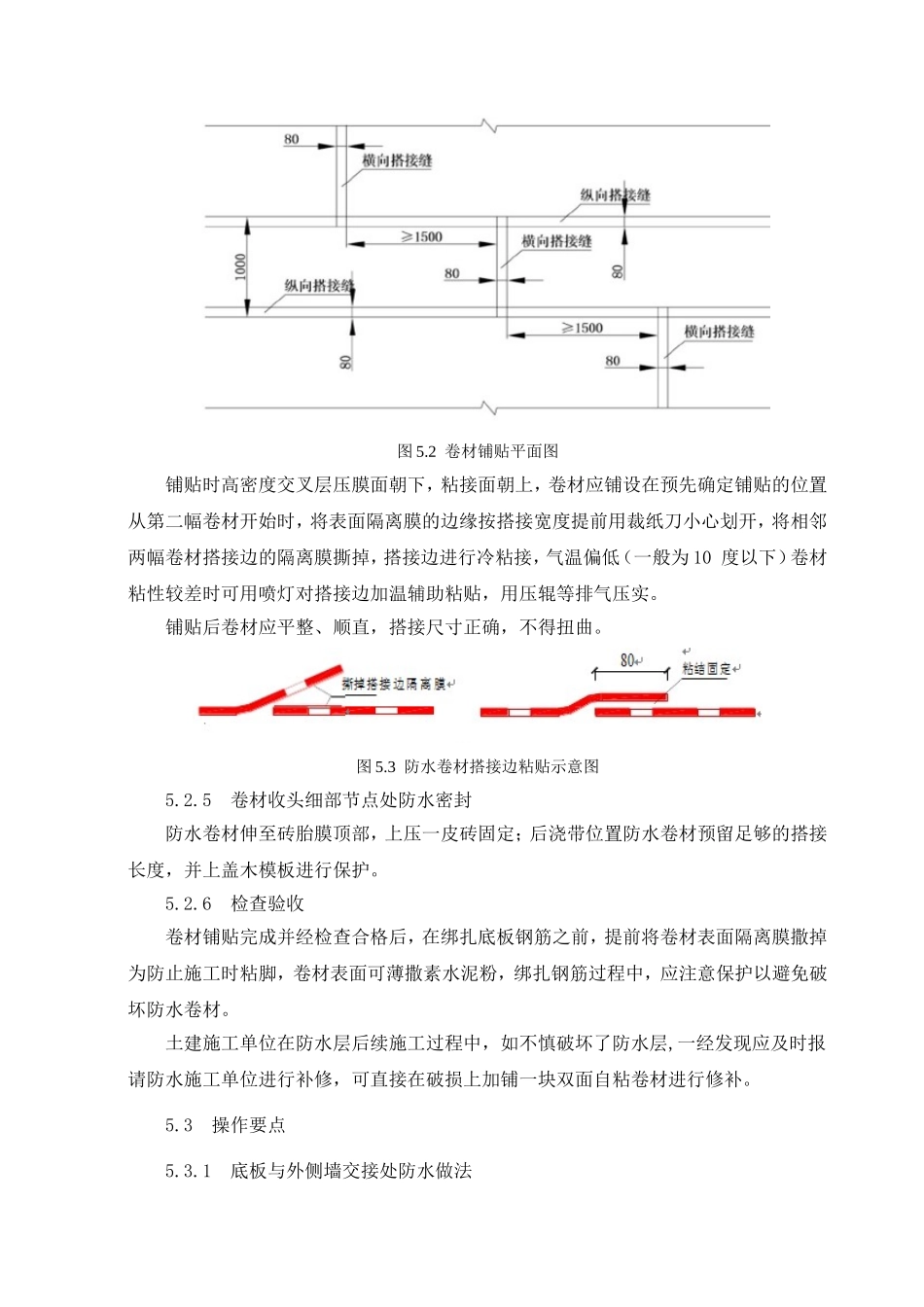 反应粘防水卷材预铺反粘施工工法_第3页