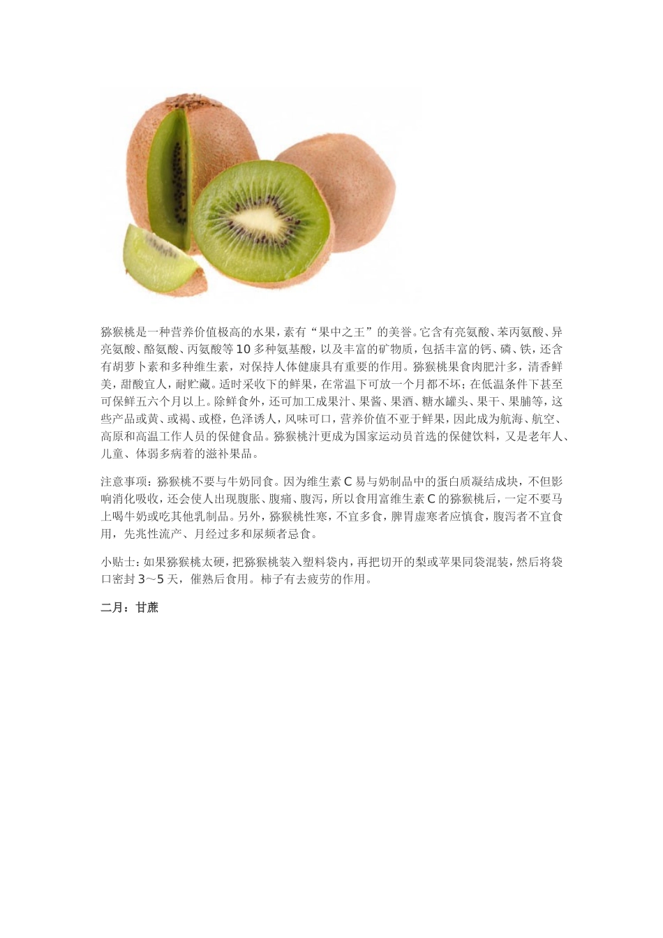 各月吃水果表-文档_第2页