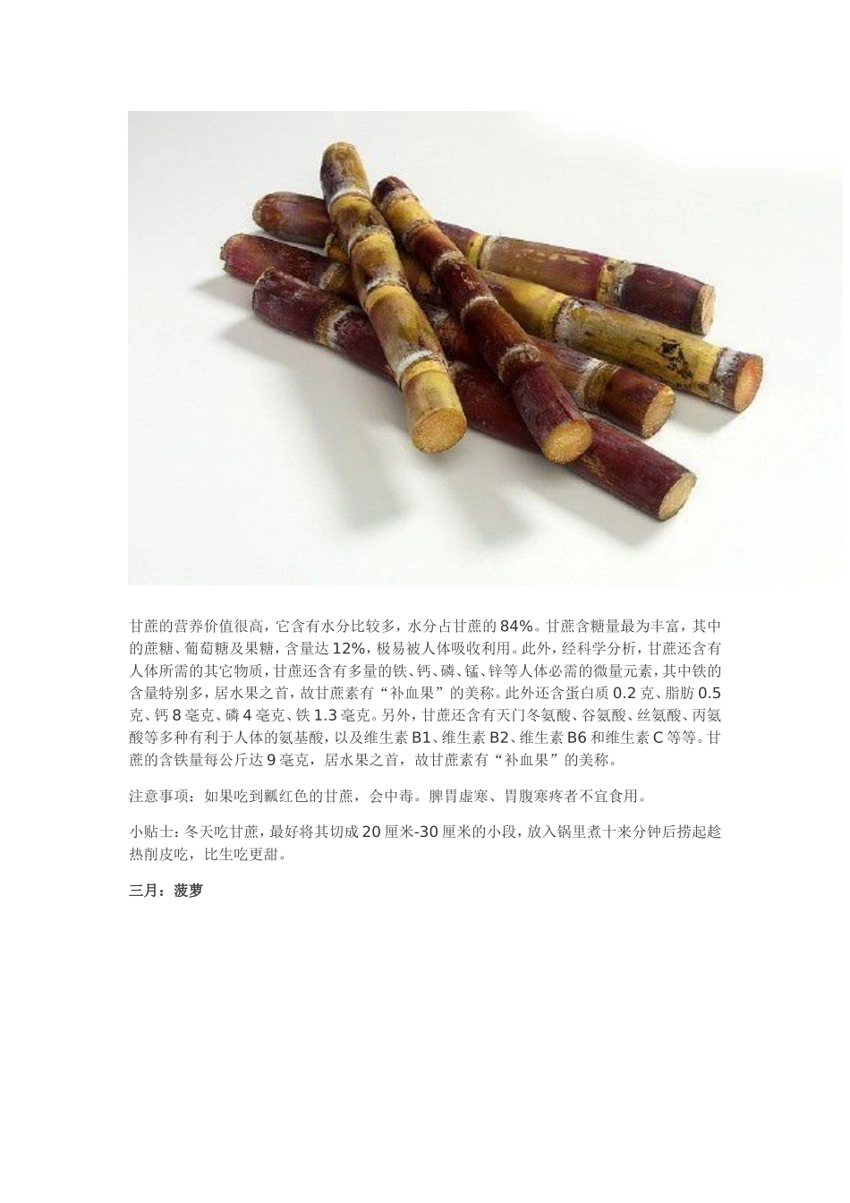 各月吃水果表-文档_第3页