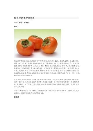 各月吃水果表-文档