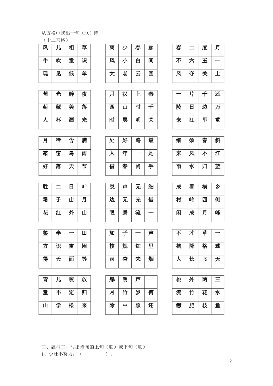 古诗词大赛小学组初赛题三_第2页