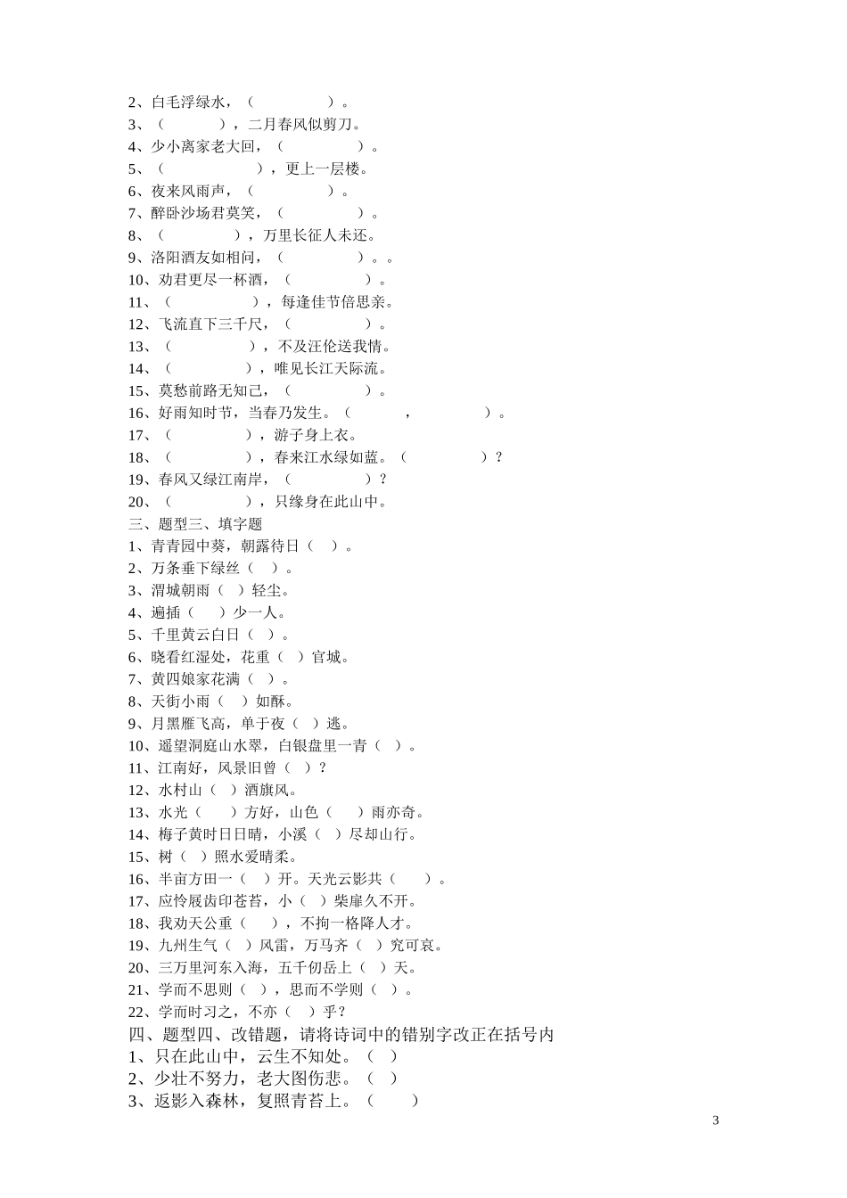 古诗词大赛小学组初赛题三_第3页
